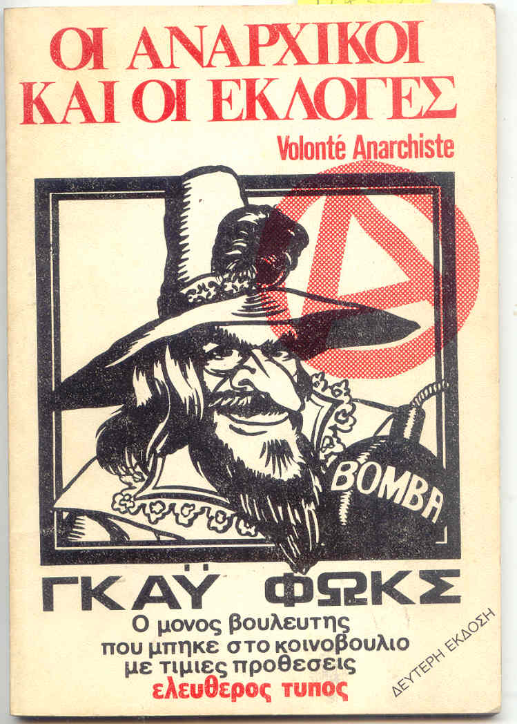 anarxikoi ekloges1
