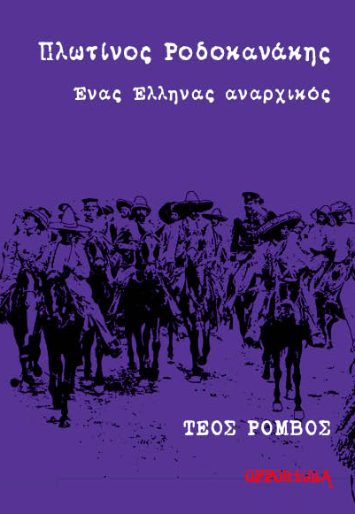 rodokanakis