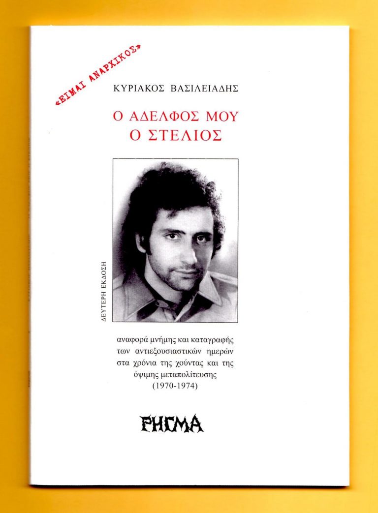 stelios