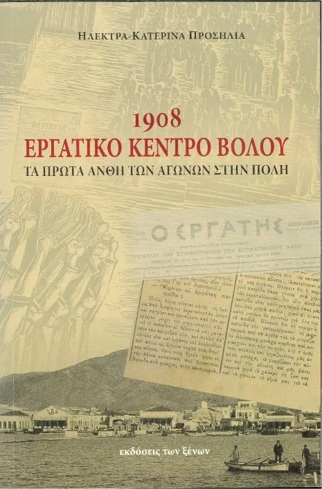 volos 1908